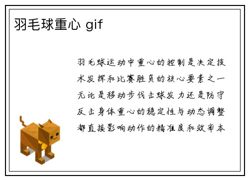 羽毛球重心 gif