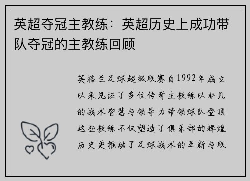 英超夺冠主教练：英超历史上成功带队夺冠的主教练回顾