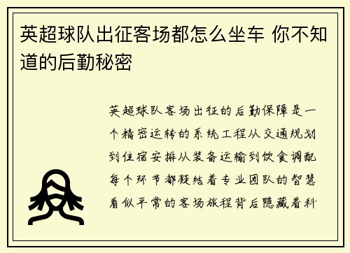 英超球队出征客场都怎么坐车 你不知道的后勤秘密